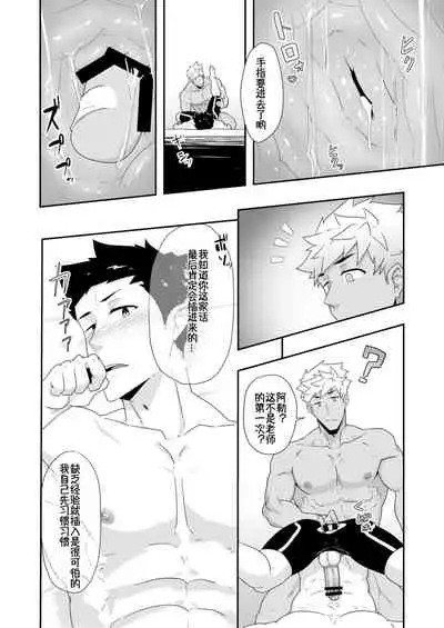 Natsuyasumi no Homo 2