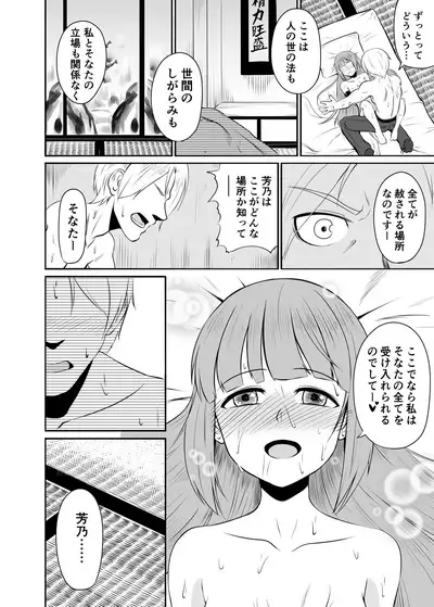 Yoshinon to Himitsu no Amanoiwato