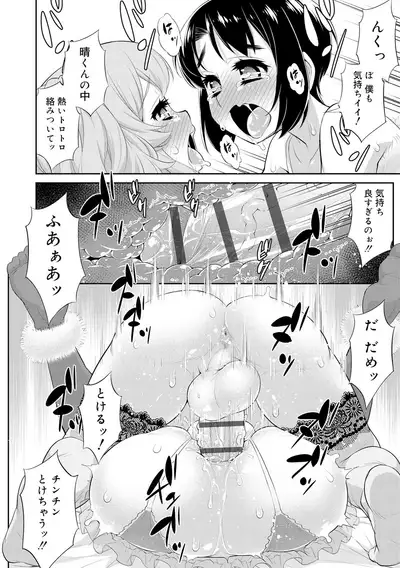 Mesuiki Otokonoko Switch ♥