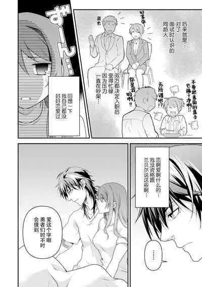 LasBoss ga Tensei shite kita node DT Moraimashita | 最终BOSS转生而来，因此拿下了他的童贞 1-3