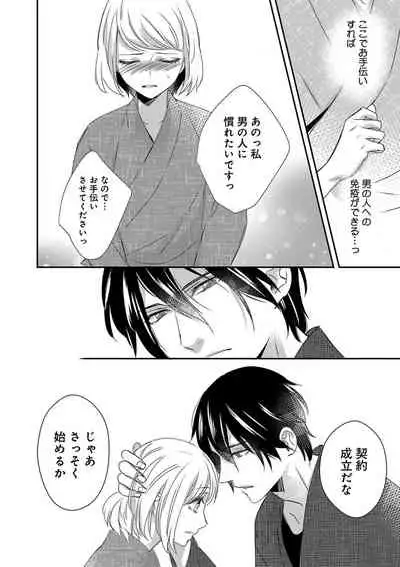 よこしま僧侶とビンカン乙女 第1-6卷
