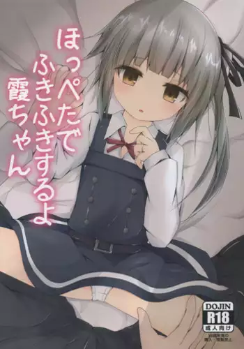 (Ncha...tta★Matsuri!!) [Yureru Keikoutou (Nishihata Kei)] Hoppeta de Fukifuki Suru yo Kasumi-chan (Kantai Collection -KanColle-)