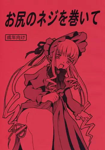 Abigail to Himitsu no Oshiri Asobi