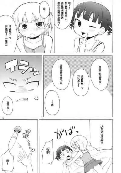 Omorashi wa Sou Kiiroi Tsuyoi