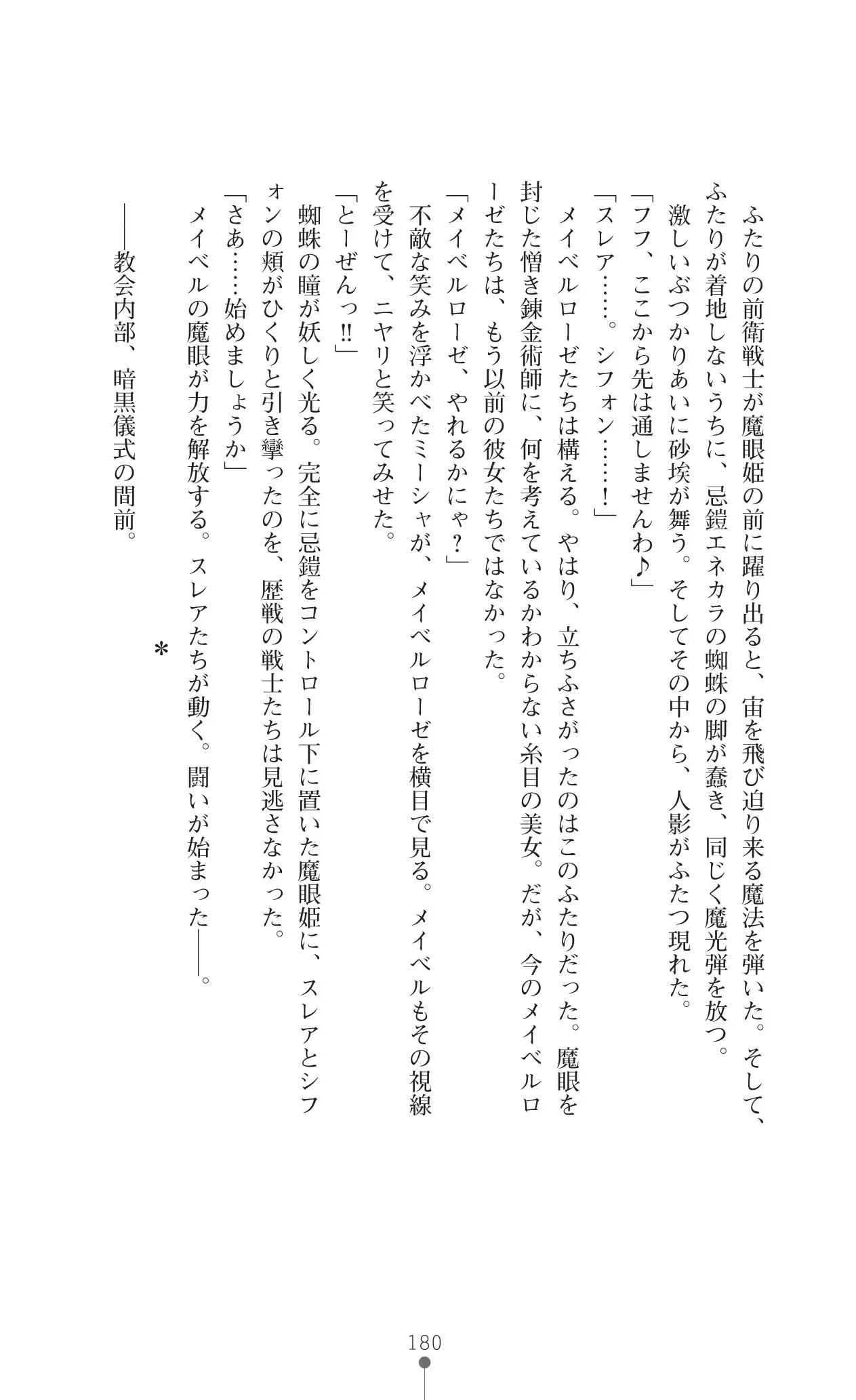 イセリア英雄戦記 7