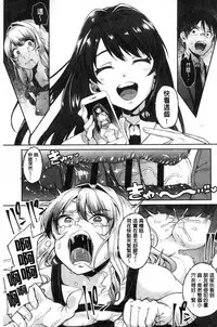 [Sendou Hachi] Kowashite Asobo Tomodachiippai [Chinese]