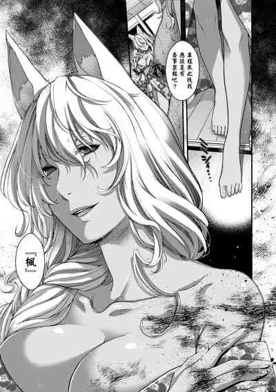 [Hiyoshi Hana] Meguriai no Kemono | 廻逢的人外神 [Chinese]