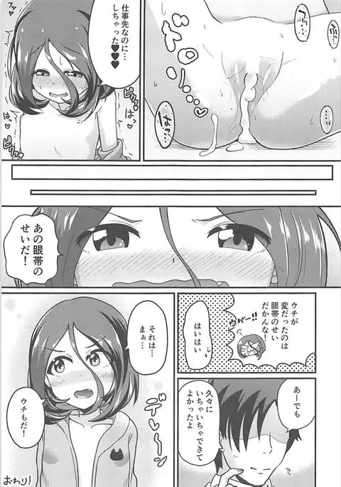 Mirei-chan!? Oshiri de Yuuwaku Suru no o Yamenasai