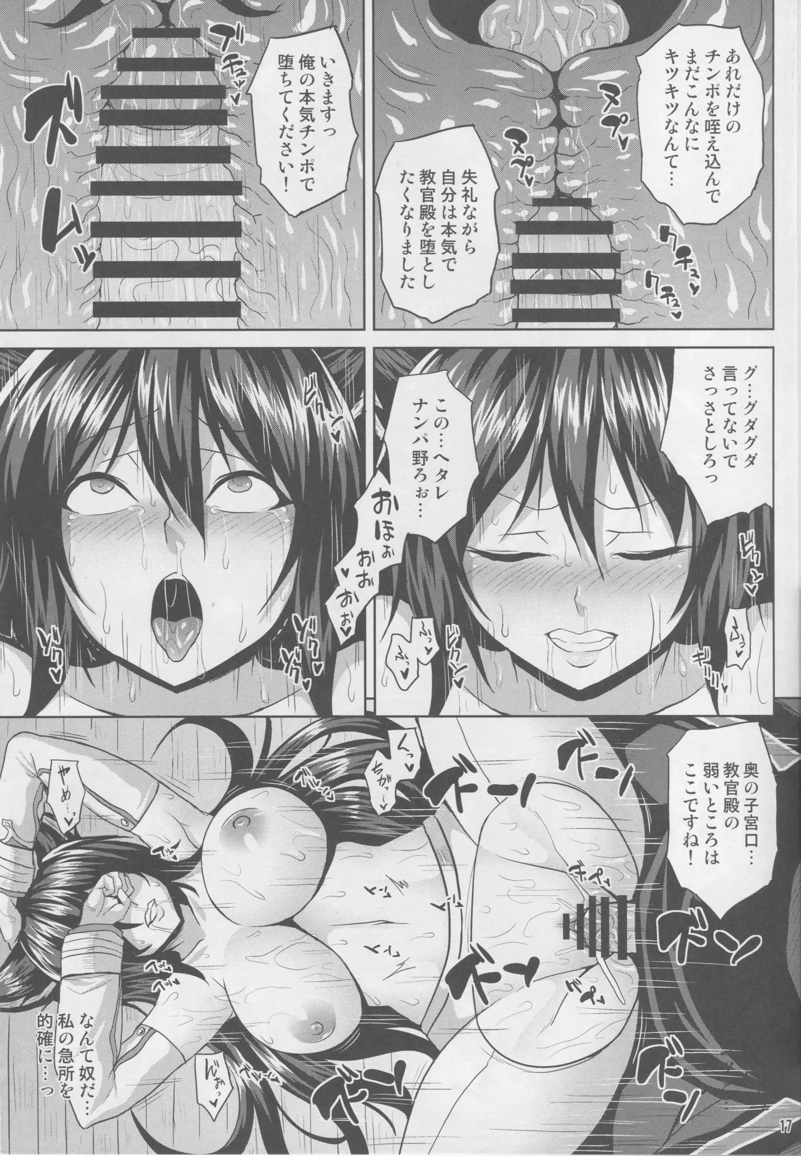 Oni Kyoukan no Zecchou Kunren