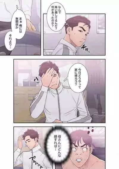 [Dokuhaku Original: HB] False Youth Volume 3 (Rush!)