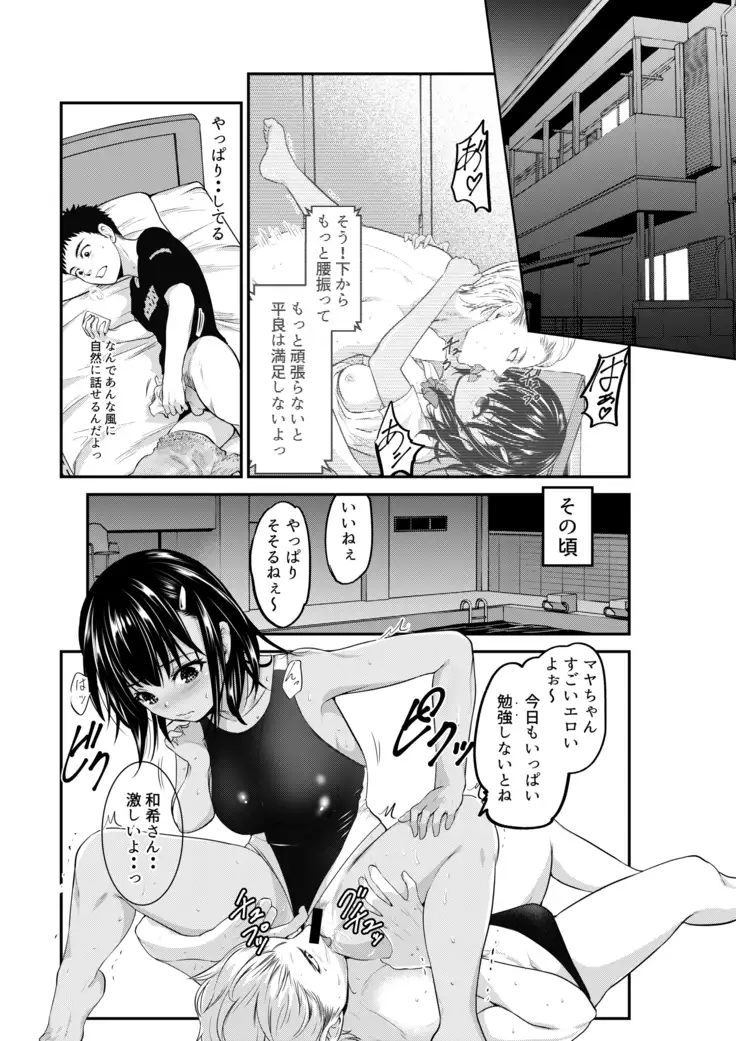 Surechigai Koi