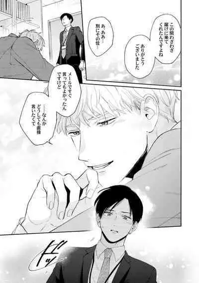 Downer-kei Joushi o Koi ni Otosu Houhou