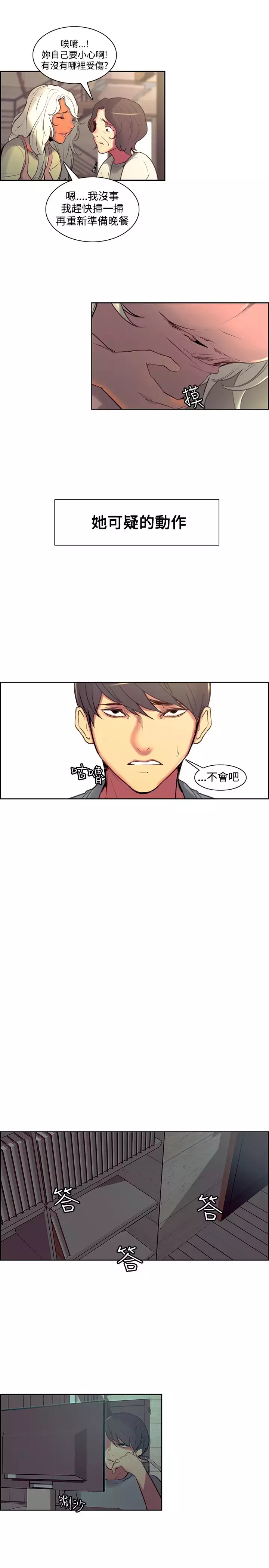 Domesticate the Housekeeper 调教家政妇 Ch.29~38