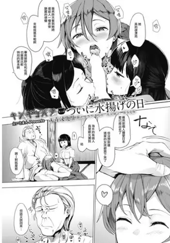 Kingyobachi Ch. 3