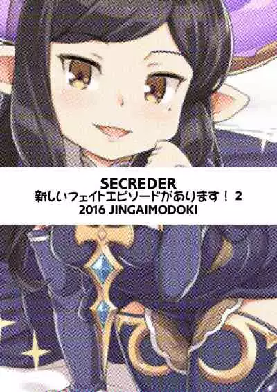 Atarashii Fate Episode ga Arimasu! 2