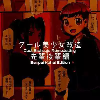 Cool Bishoujo Remodeling Ch1-30