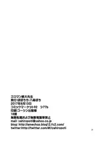 [Popochichi (Yahiro Pochi)] Eromanko Daisensei (Eromanga Sensei) [Digital]