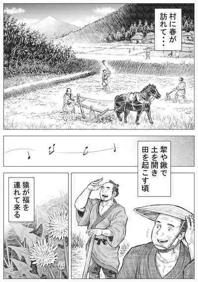 Saru Wazashi Kinensai Zenpen