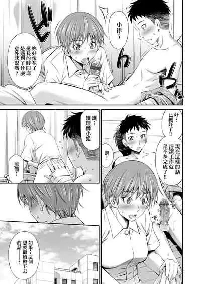 Hataraku Kangoshi no Sei Jijou | 在職護理師的性事情