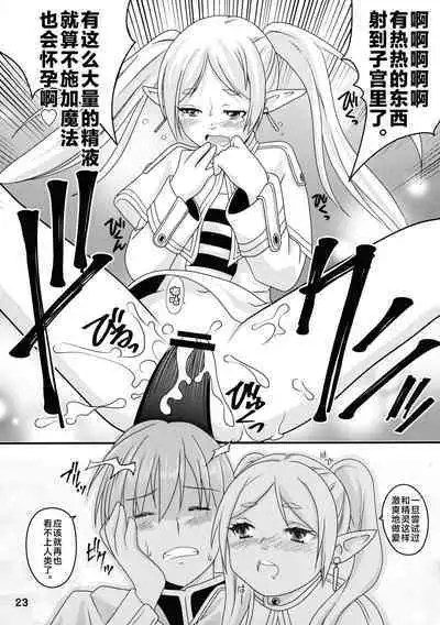 Sousou ni Freesex