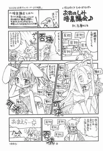 (C64) [RINARINA (Shima Mitsuru)] Makai Nikki (Disgaea)