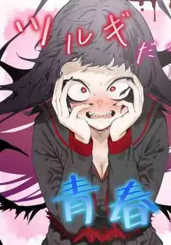 Yamaoku o Urouro suru