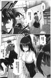 [Nekoi Hikaru] Junai Strike - Pure Love Strike | 純愛的快感攻擊 [Chinese]