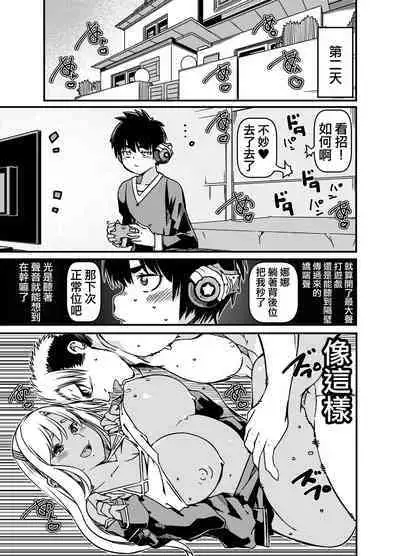 Aniki no Kanojo no Kuro Gal to Heya ni Tojikomeraretan dakedo? | 和老哥的黑皮辣妹一起被關在房間裡了?