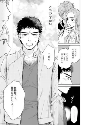 Otokogokoro to Munage to Josou