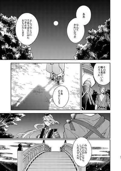 Kimi to Yoru、Soroi no Yume ga Mitainoda