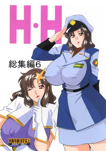[Rippadou] H·H Soushuuhen 6