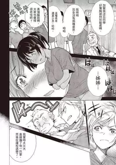 Opparadise wa Shinryouchu 2 | 巨乳樂園診療中