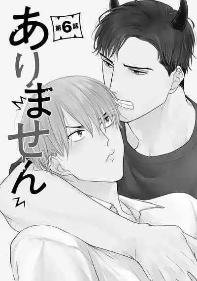Tabetemo Oishiku Arimasen 2 | 尝起来一点都不好吃 2 Ch. 6-23 番外+加笔+A店特典