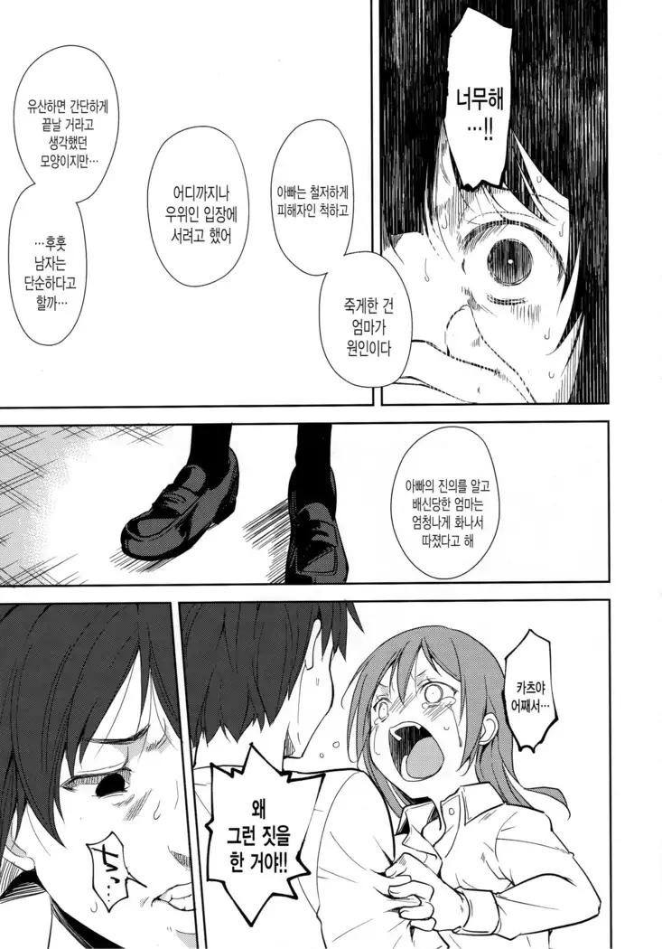 Shoujo M -ep.END-