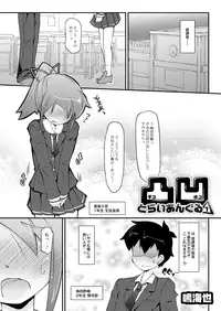 [Narumiya] Dekoboko Triangle Ch. 1-5 [Digital]