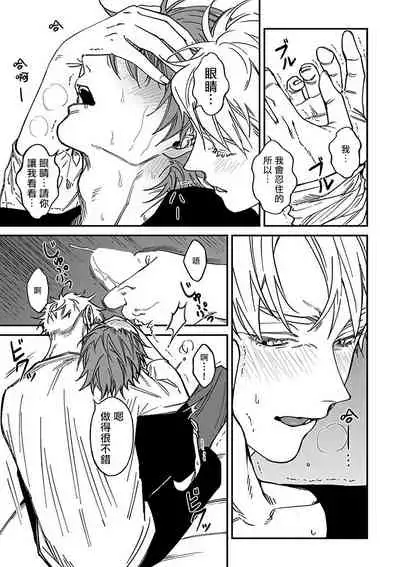 Kabukichou Bad Trip 2 | 歌舞伎町 Bad Trip 2 Ch. 1