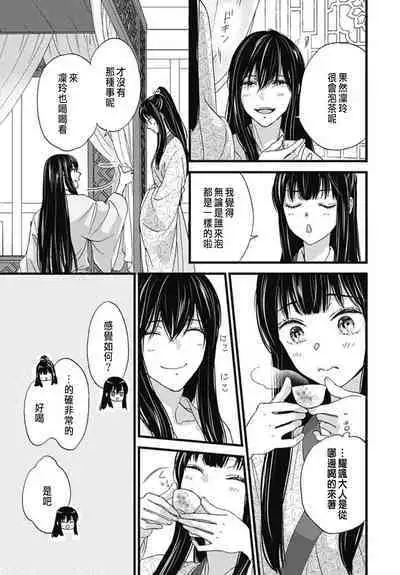 うちの上司が偽宦官で、後宮で秘密の溺愛生活しちゃってます 1-3