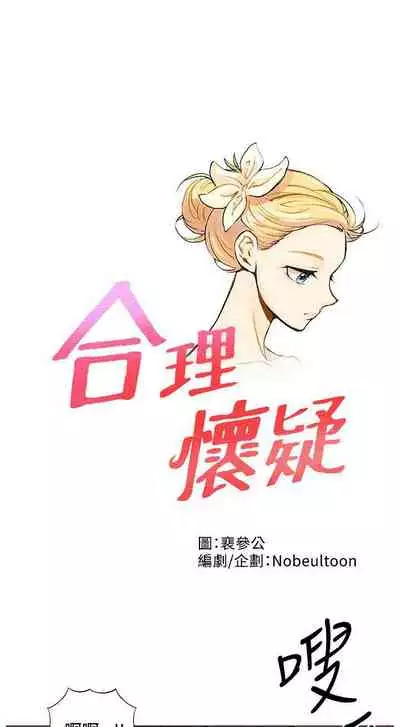 合理懷疑 1-17