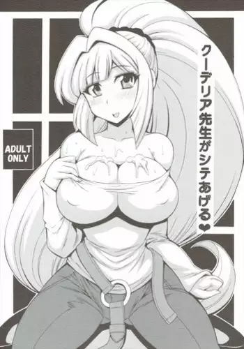 (C89) [りーず工房 (王者之風)] クーデリア先生がシテあげる (機動戦士ガンダム 鉄血のオルフェンズ)