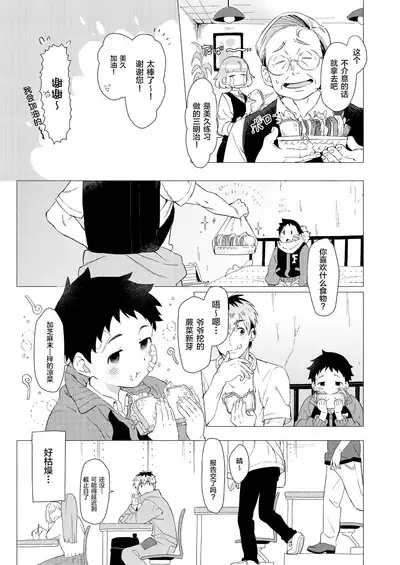 Sore wa Moroku, Utsukushikatta.