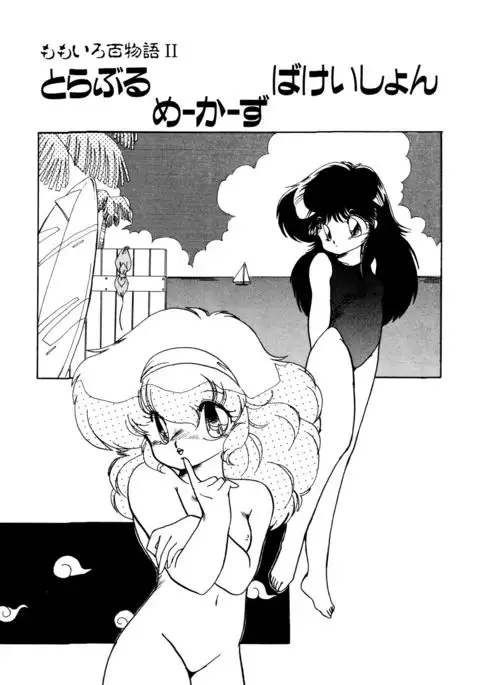 Momoiro Hyaku Monogatari