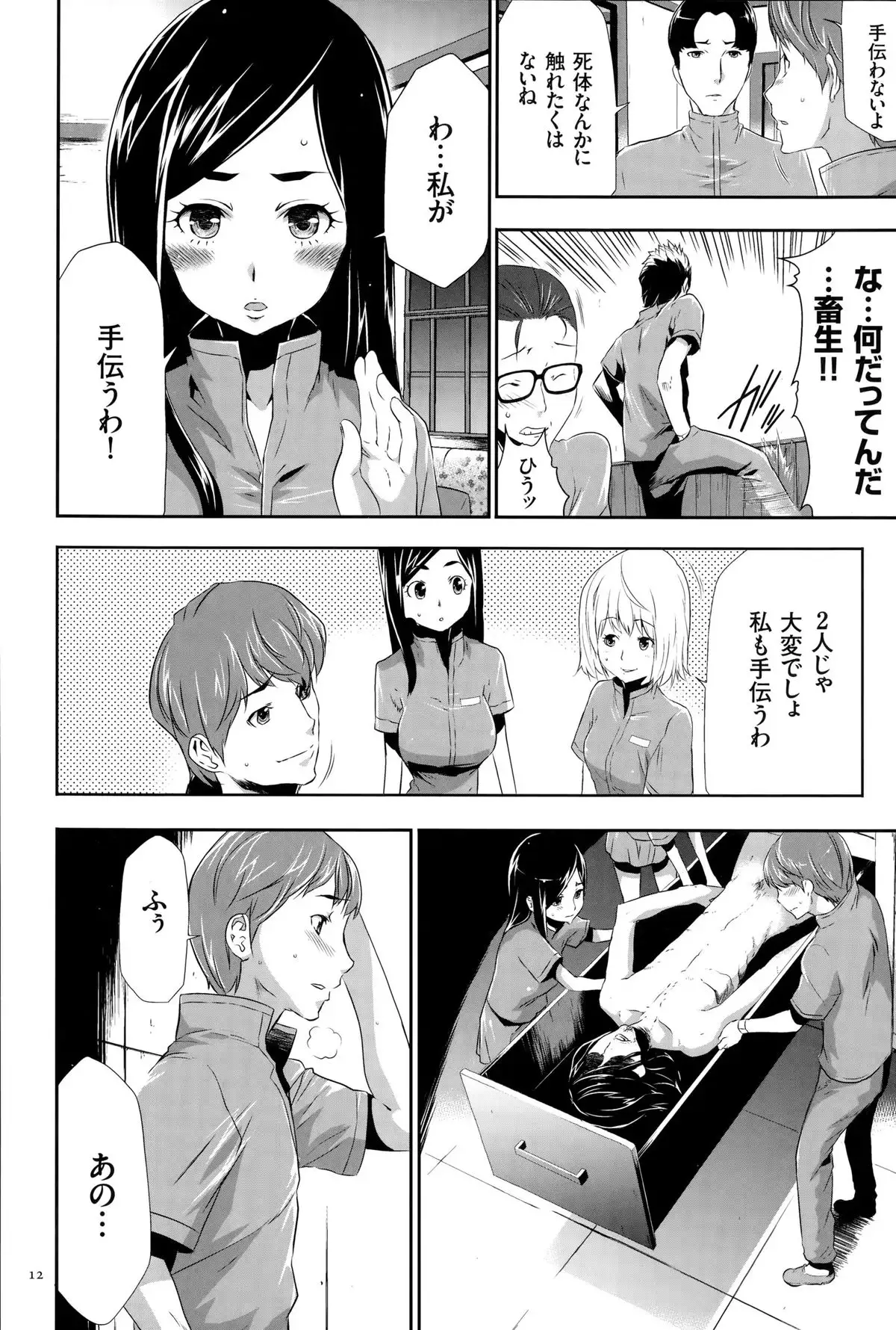 淫獄ゲーム