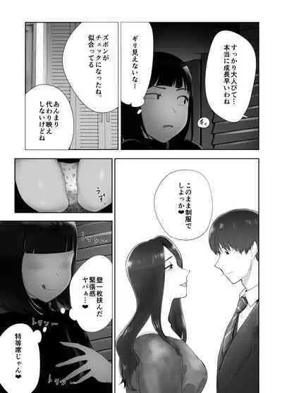 Osananajimi ga Mama to Yatte Imasu. 11
