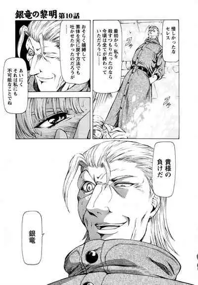 Ginryuu no Reimei Vol.2