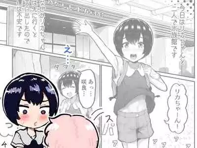 Kawaii Shota ni wa Manko o Tsukeyo!