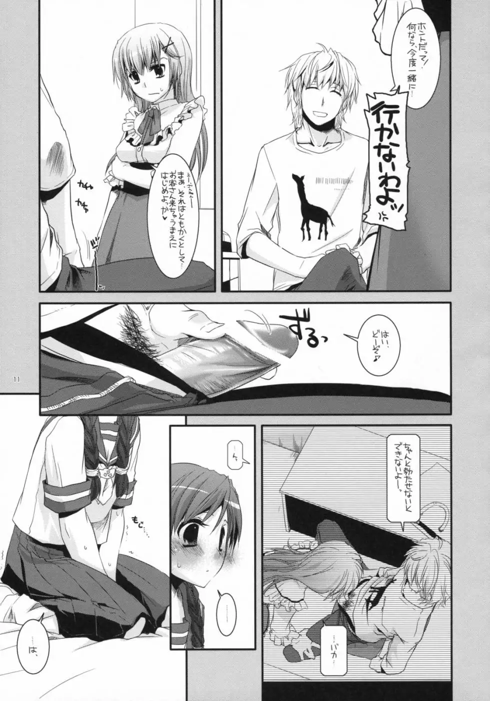 Seifuku Rakuen 23