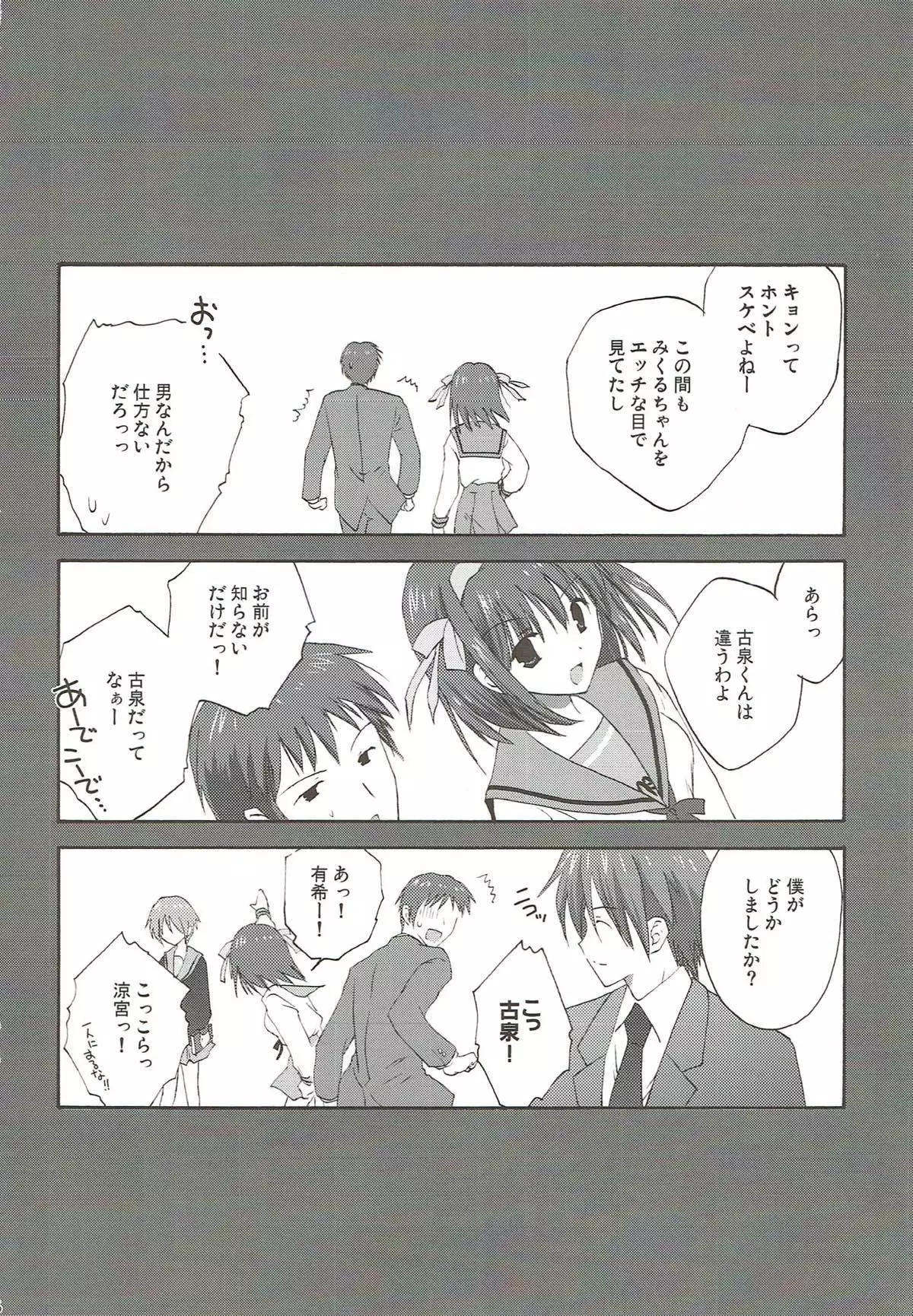 Yuuutsu no Owari