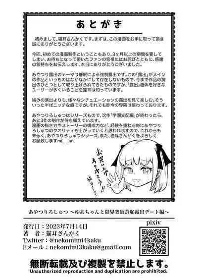 Ayatsuri Roshutsu Vol.1