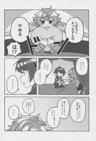 Boku no Amayakashippe Kaeshi