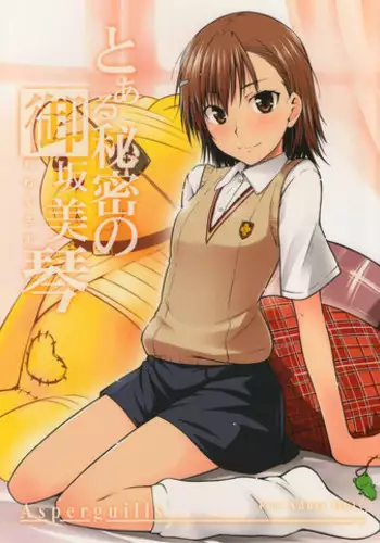 (C86) [Aspergillus (Okara)] One Night Hour (Toaru Kagaku no Railgun) [Chinese] [奶綠個人漢化]